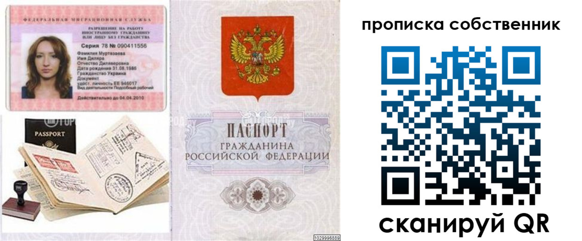 временная регистрация поиск в Новосибирске