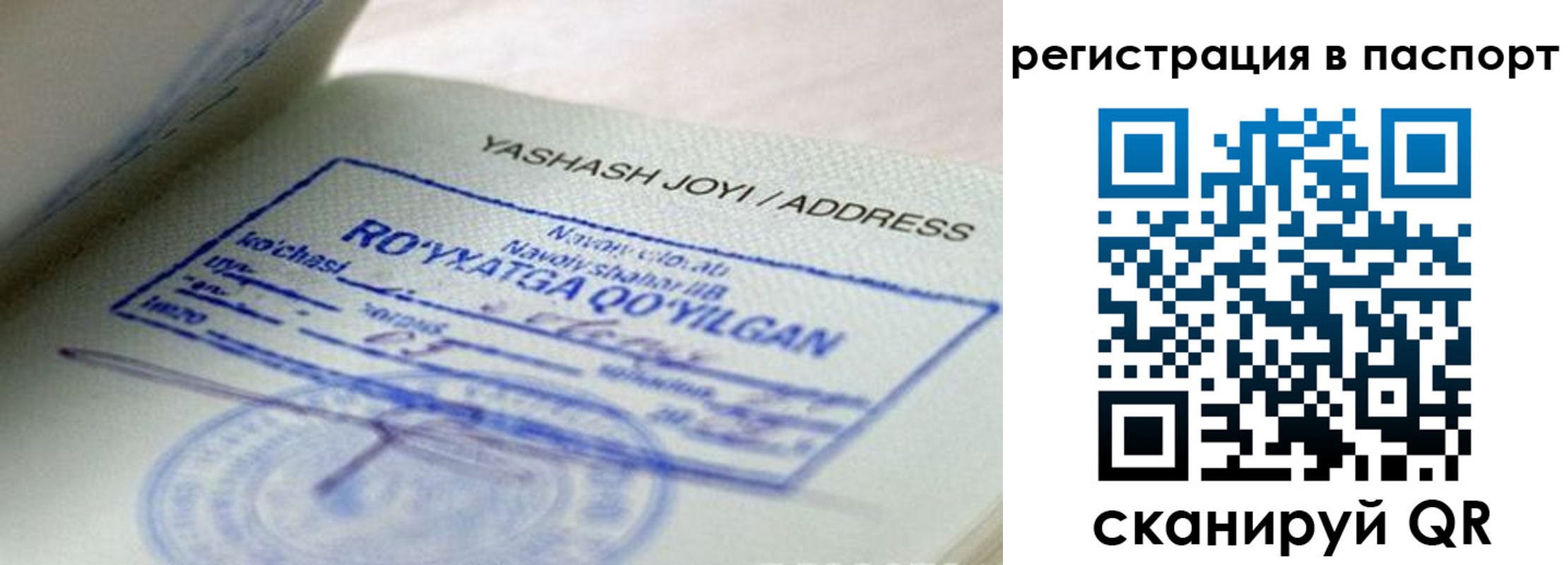 временная регистрация надежно в Новосибирске