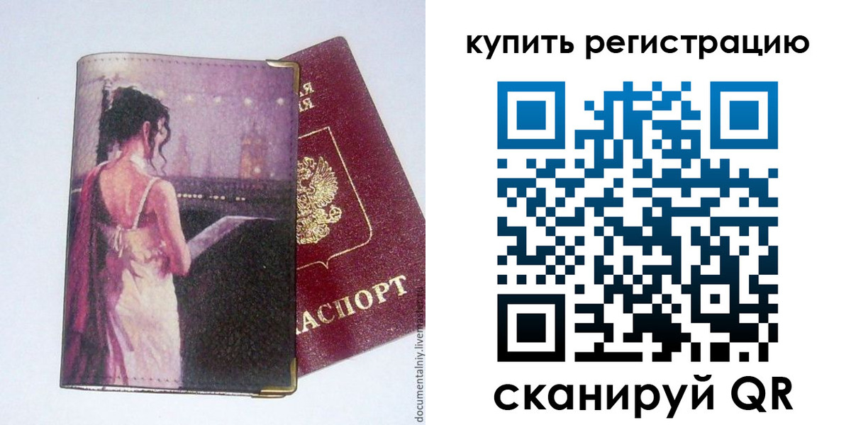 временная регистрация недорого в Новосибирске